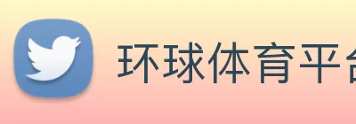 环球体育平台官方网站 - 环球(中国) Logo